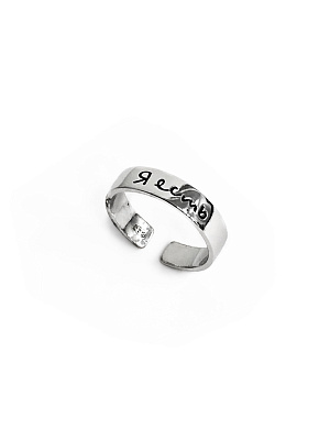 Серебряное кольцо на верхнюю фалангу "Я есть"
