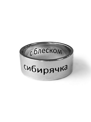 Серебряное широкое кольцо "Сибирячка"